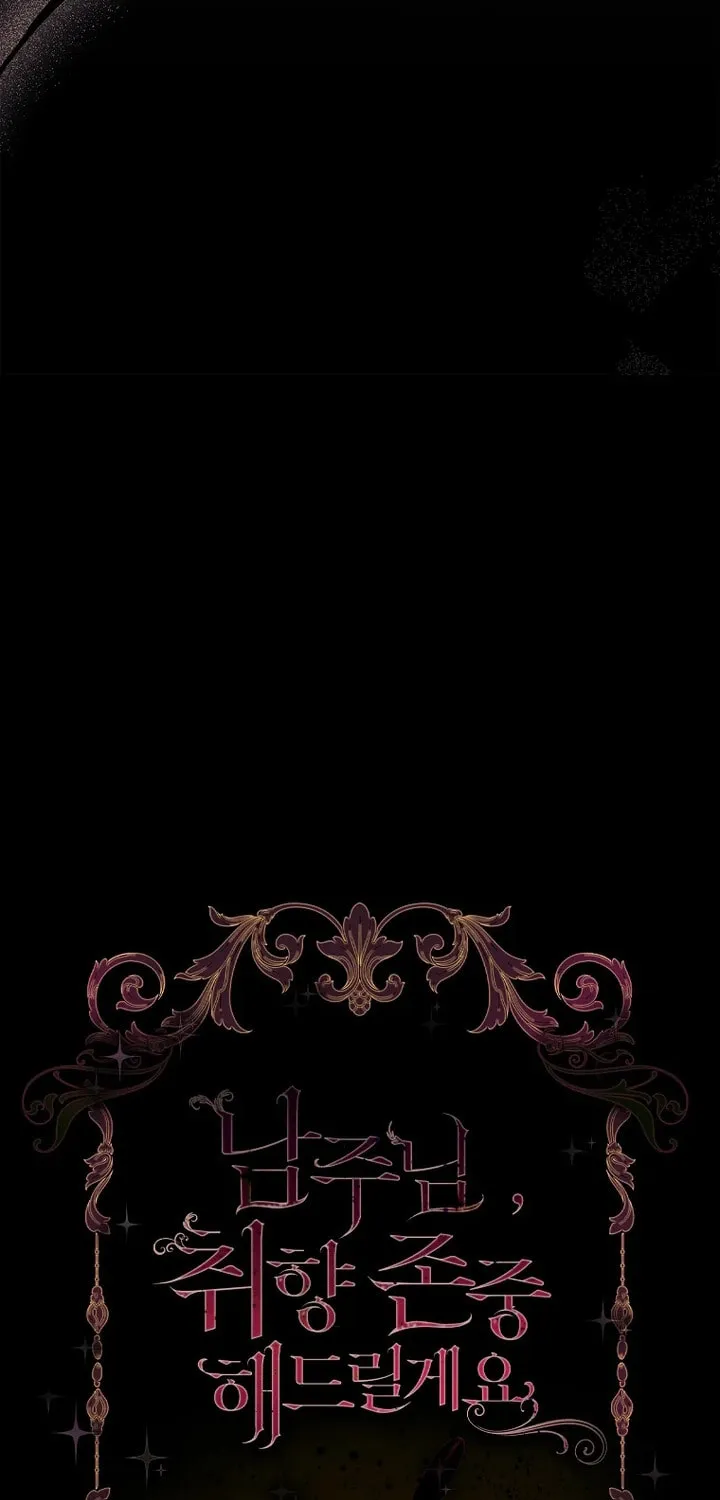 Male Lead, I'll Respect Your Taste Chapter 21 page 31 - 