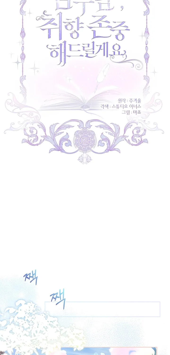 Male Lead, I'll Respect Your Taste Chapter 28 page 22 - 