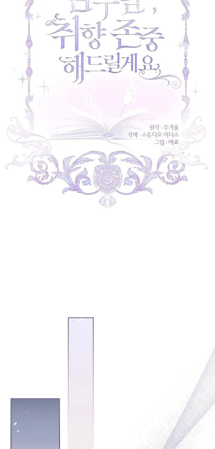 Male Lead, I'll Respect Your Taste Chapter 31 page 17 - 