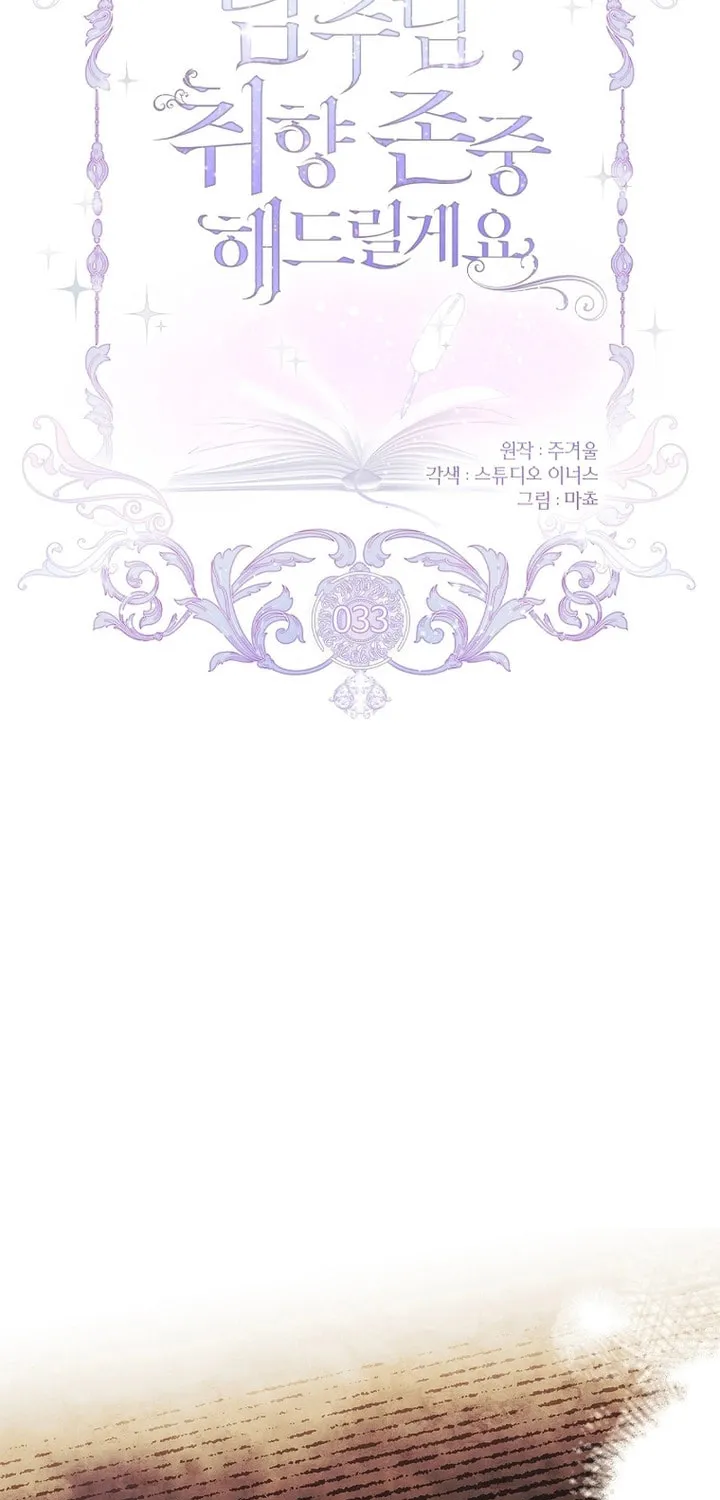 Male Lead, I'll Respect Your Taste Chapter 33 page 13 - 