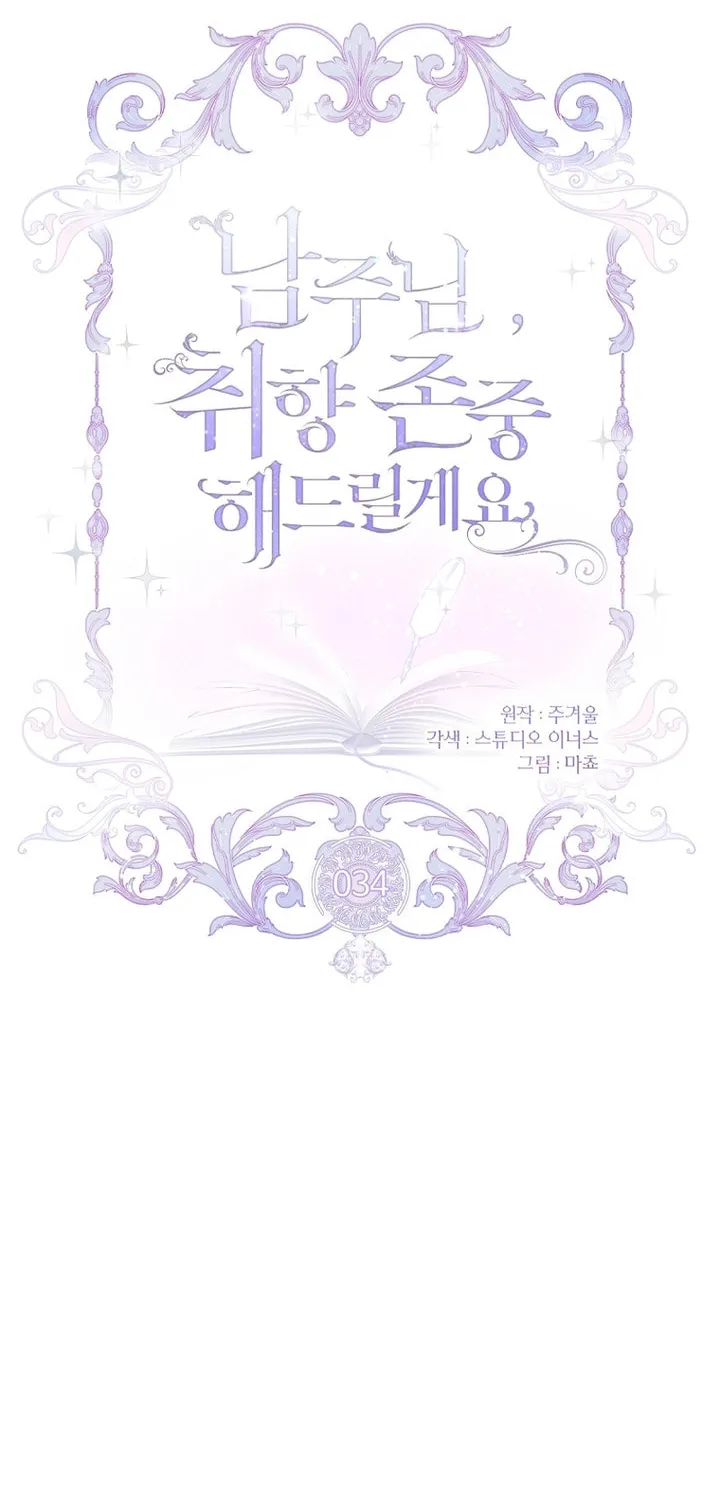 Male Lead, I'll Respect Your Taste Chapter 34 page 25 - 
