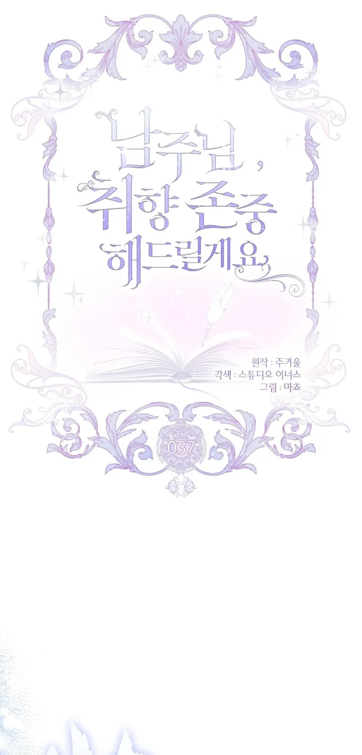 Male Lead, I'll Respect Your Taste Chapter 37 page 19 - 