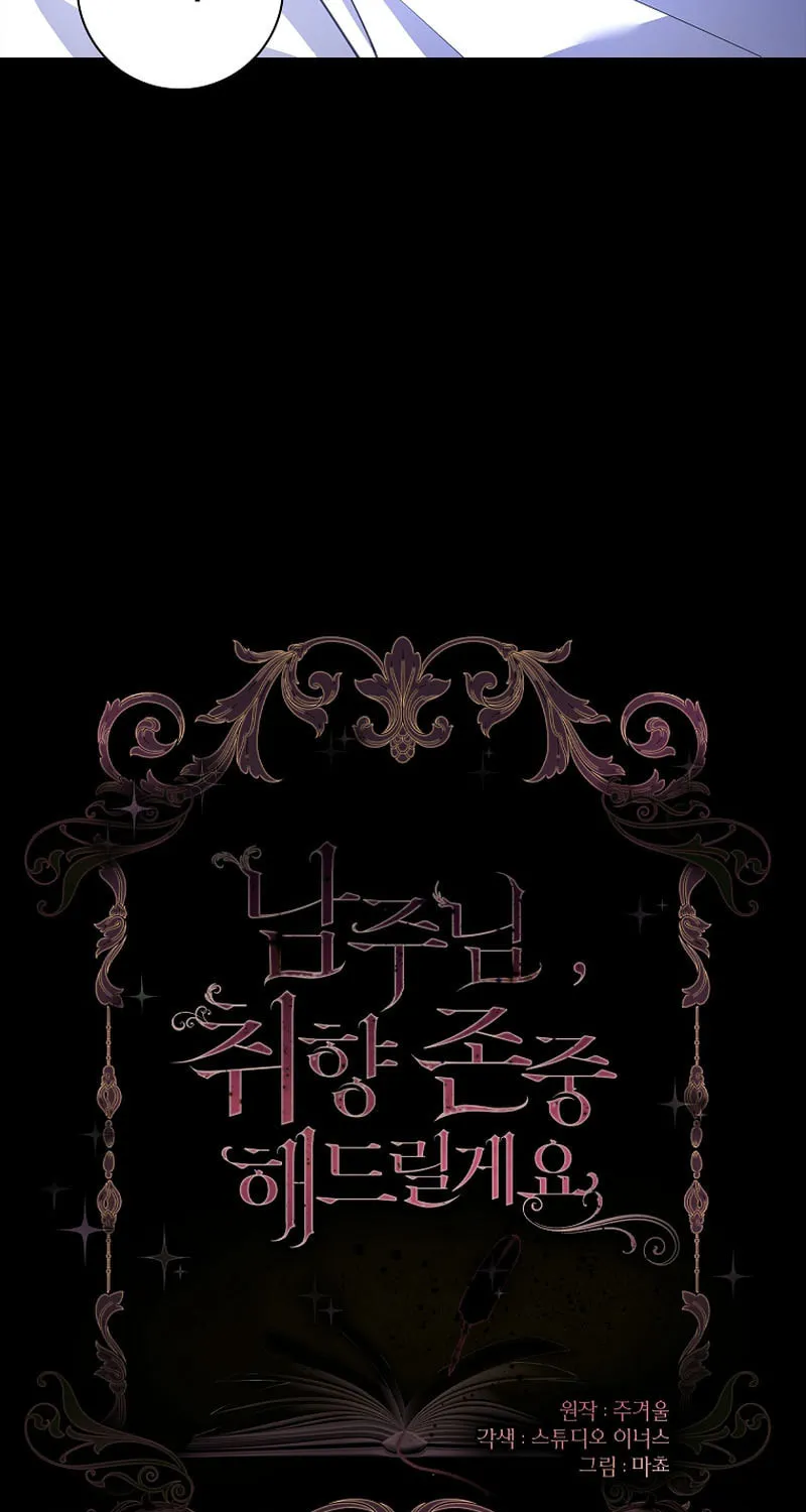 Male Lead, I'll Respect Your Taste Chapter 5 page 9 - 