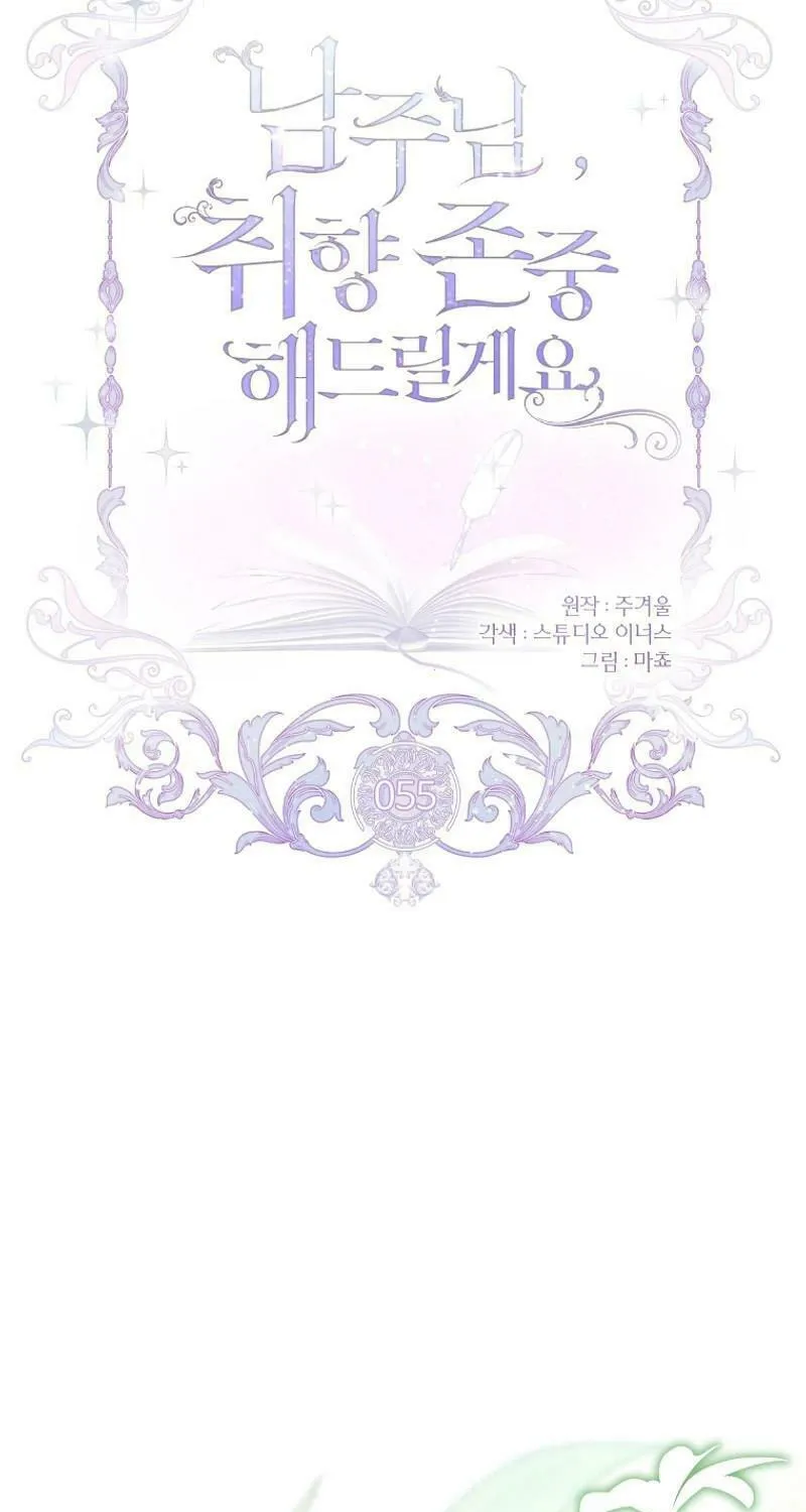 Male Lead, I'll Respect Your Taste Chapter 55 page 24 - 