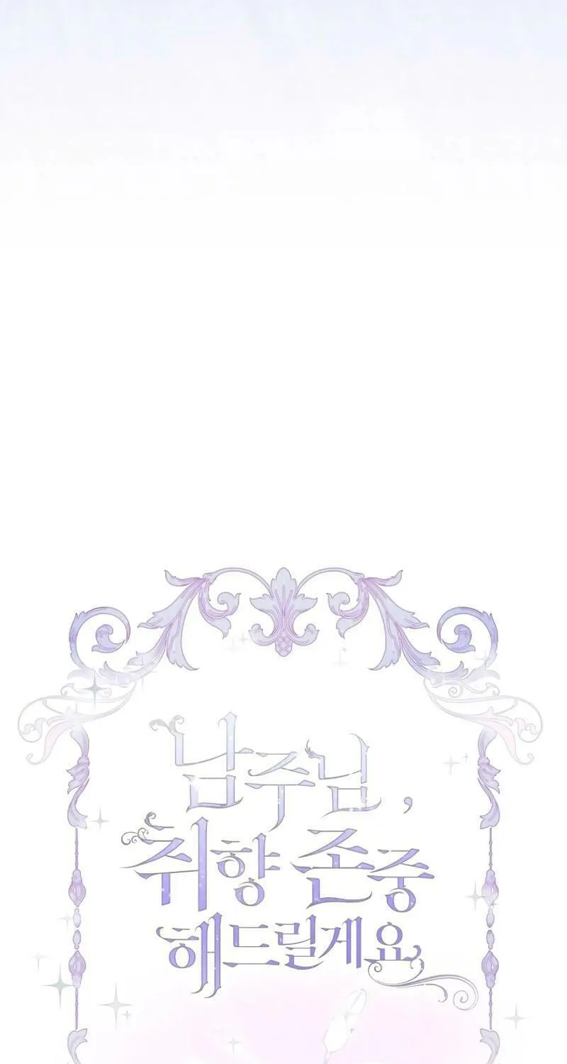 Male Lead, I'll Respect Your Taste Chapter 62 page 17 - 