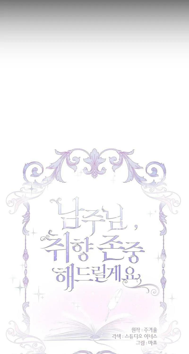 Male Lead, I'll Respect Your Taste Chapter 67 page 17 - 