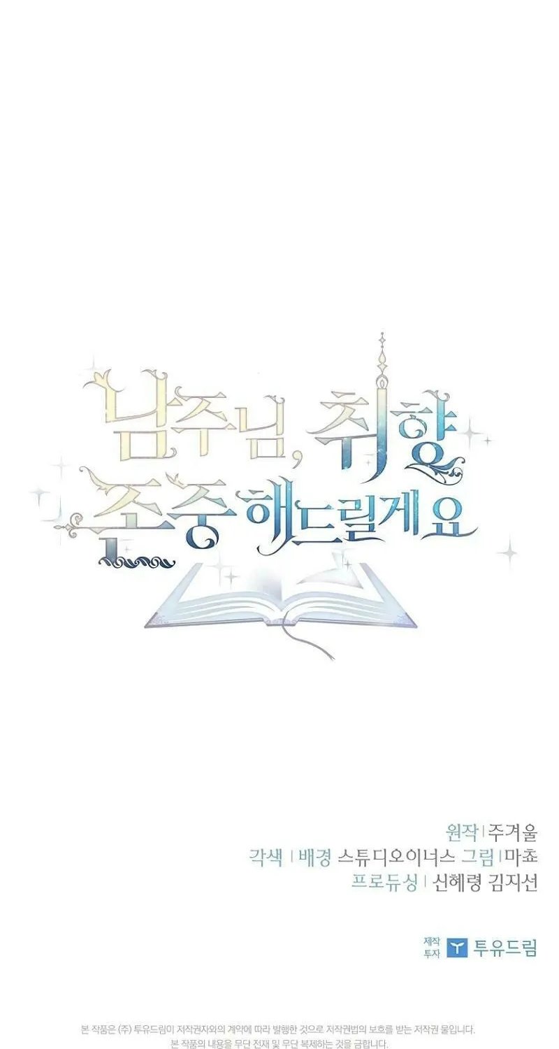 Male Lead, I'll Respect Your Taste Chapter 76 page 115 - 