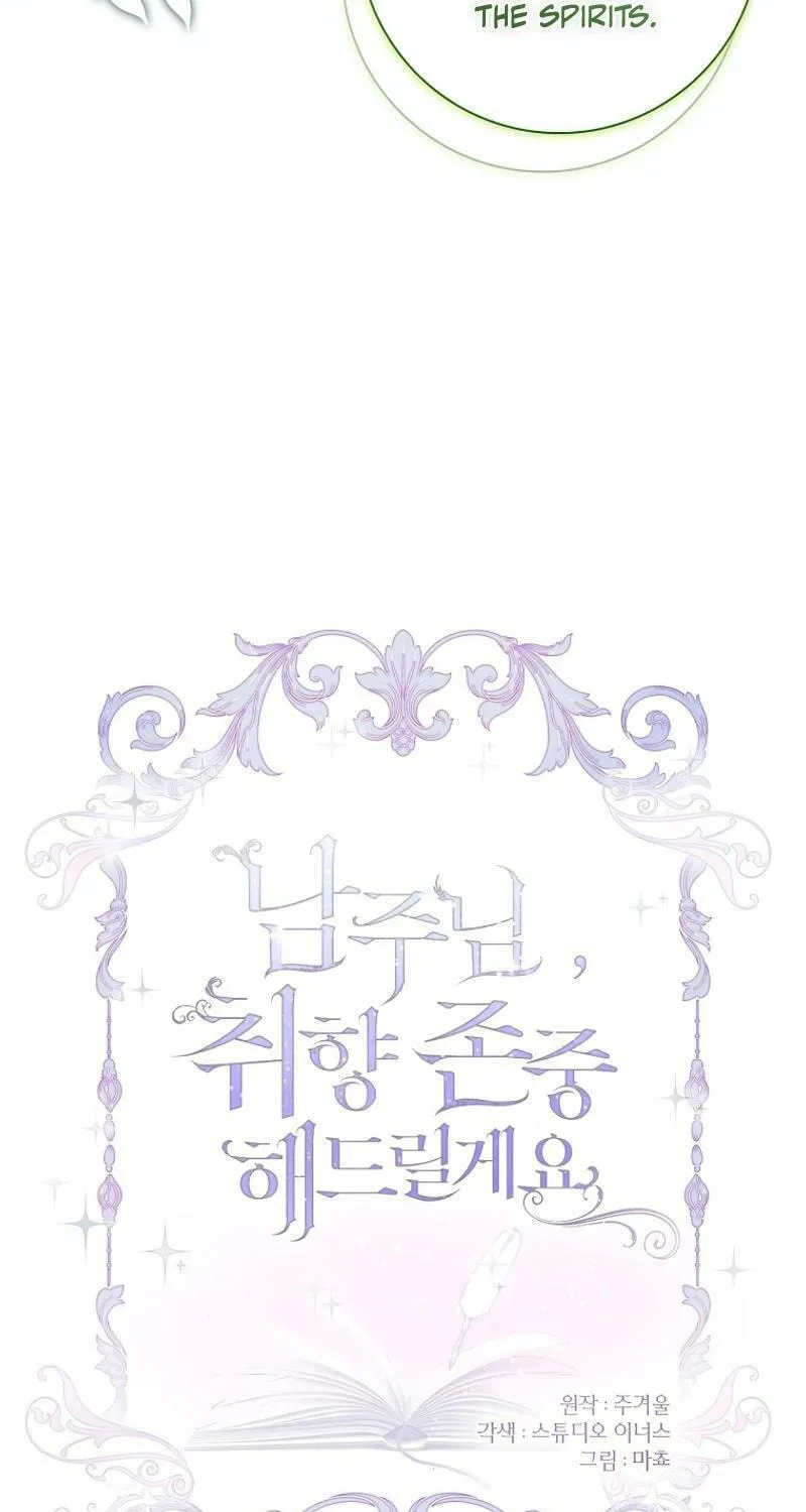 Male Lead, I'll Respect Your Taste Chapter 76 page 15 - 