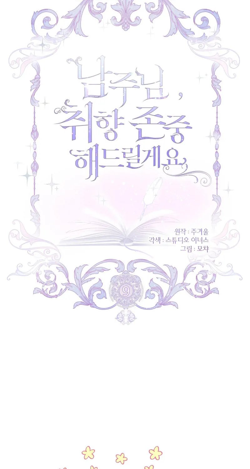 Male Lead, I'll Respect Your Taste Chapter 9 page 15 - 