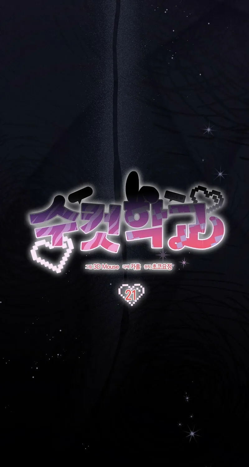 Read Male School chapter 21 image 30 on Lezhin