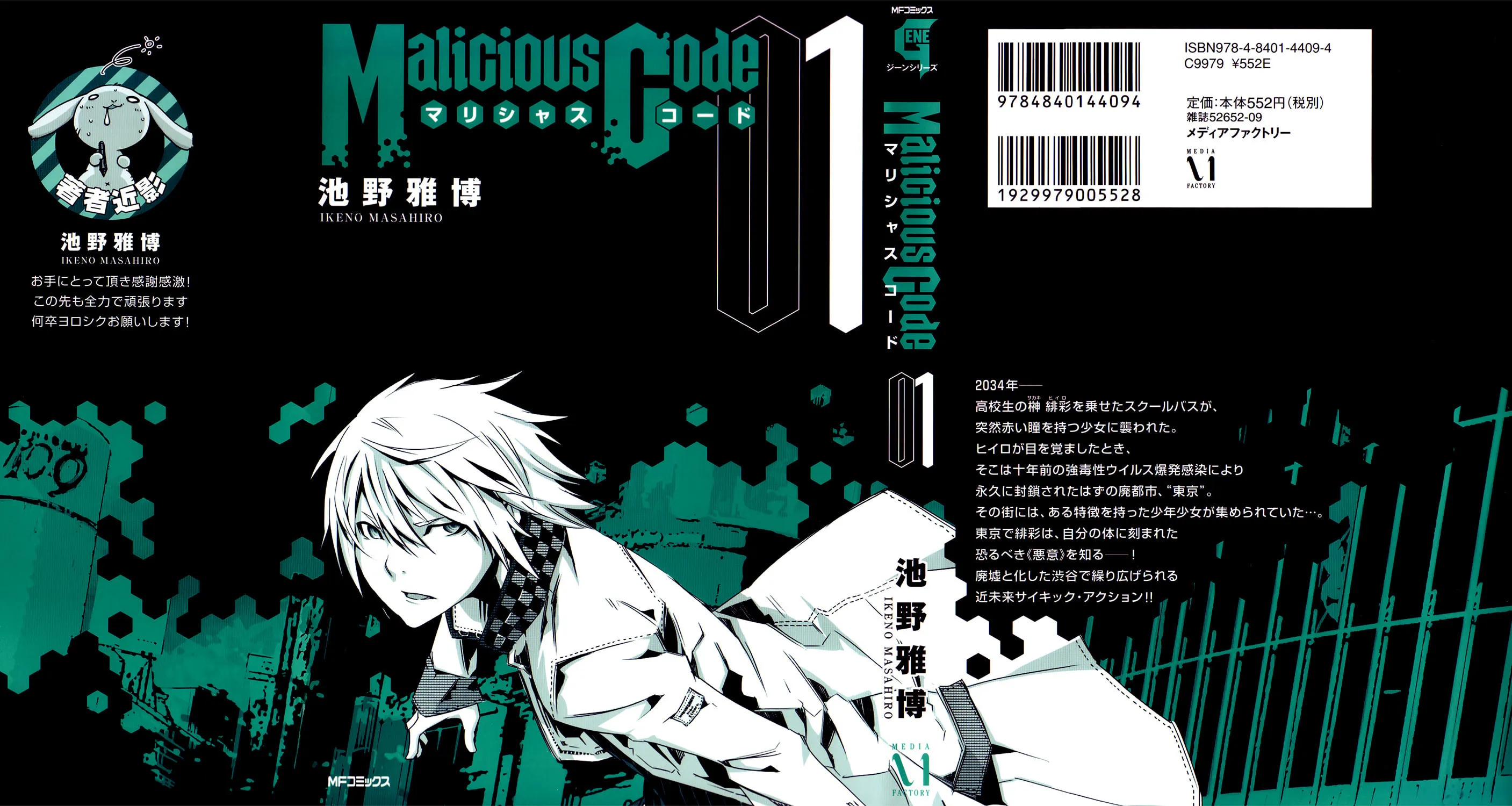 Read Malicious Code chapter 1 image 1 on Lezhin