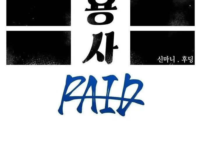 Read Mallyeonyongsa chapter 194 image 27 on Lezhin
