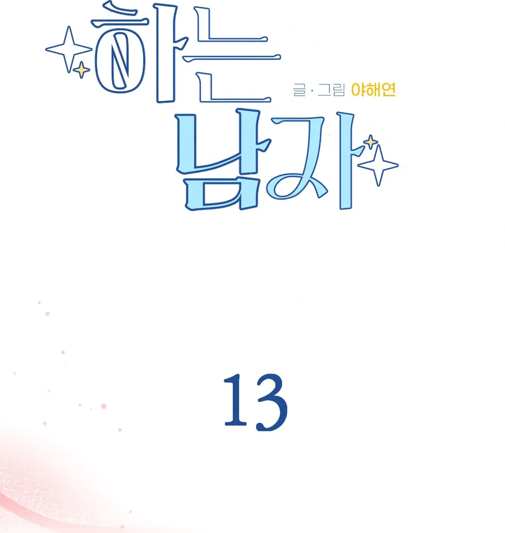 Read Man With Ghosts chapter 13 image 3 on Lezhin