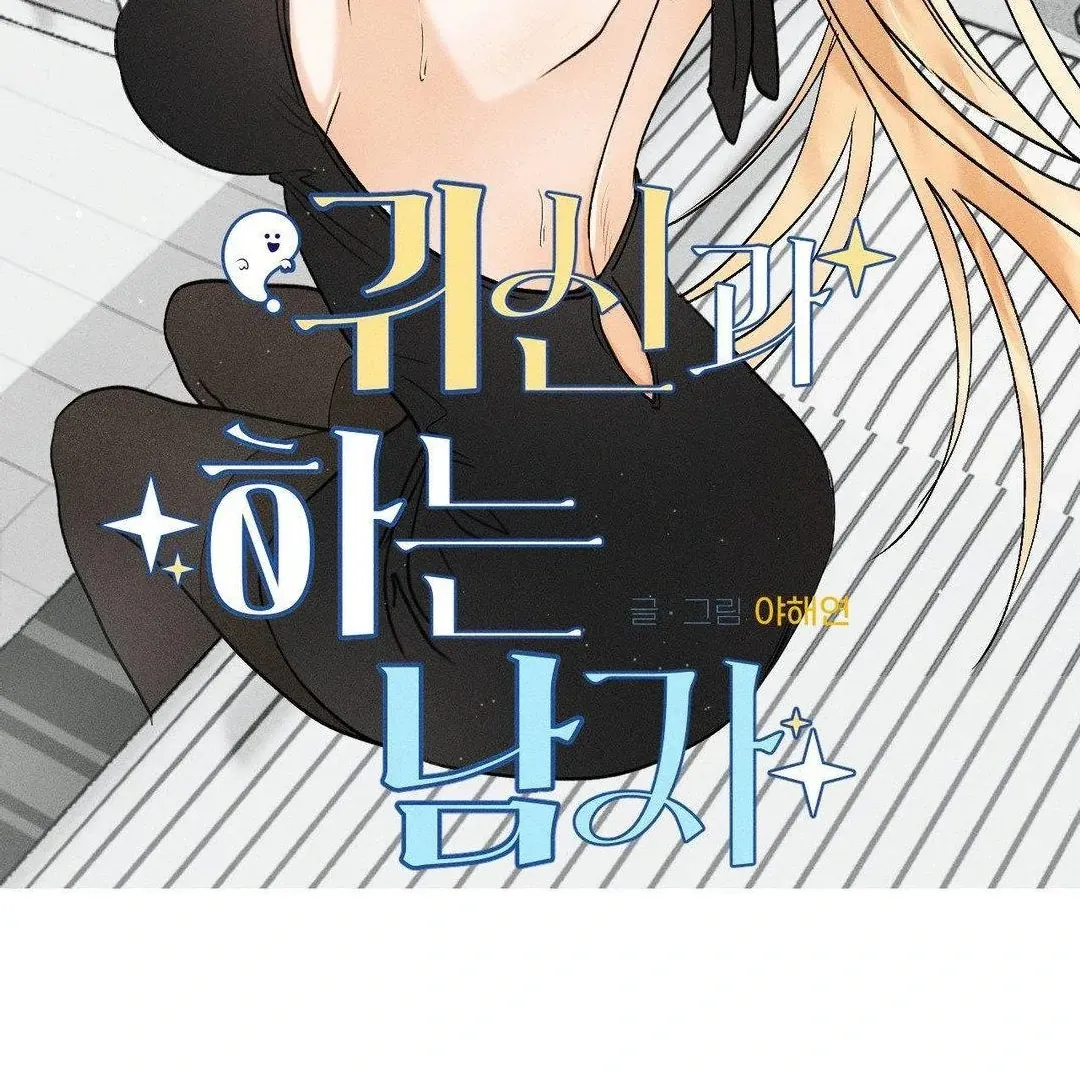 Read Man With Ghosts chapter 18 image 47 on Lezhin