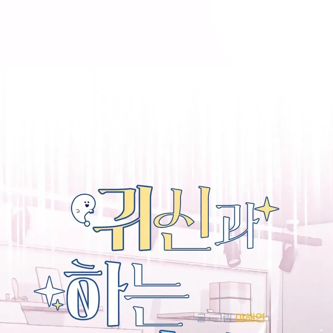 Read Man With Ghosts chapter 19 image 82 on Lezhin