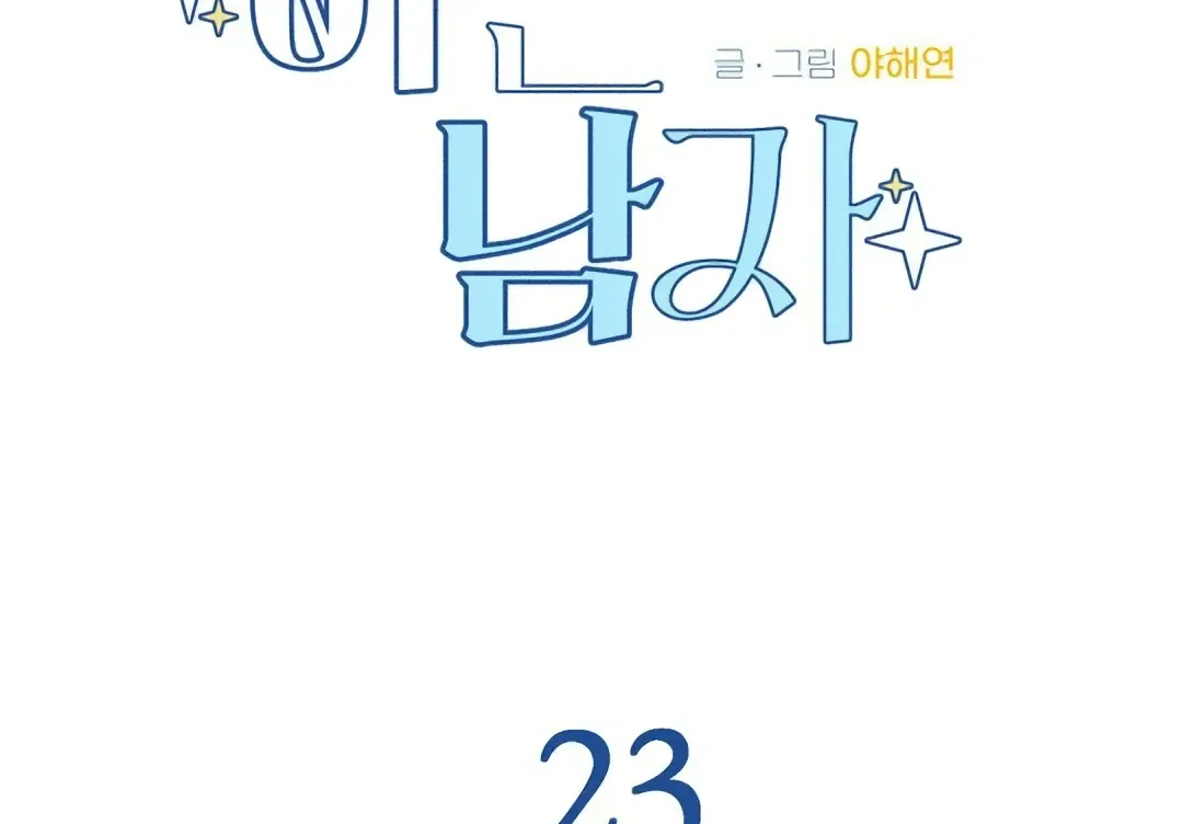 Read Man With Ghosts chapter 23 image 119 on Lezhin