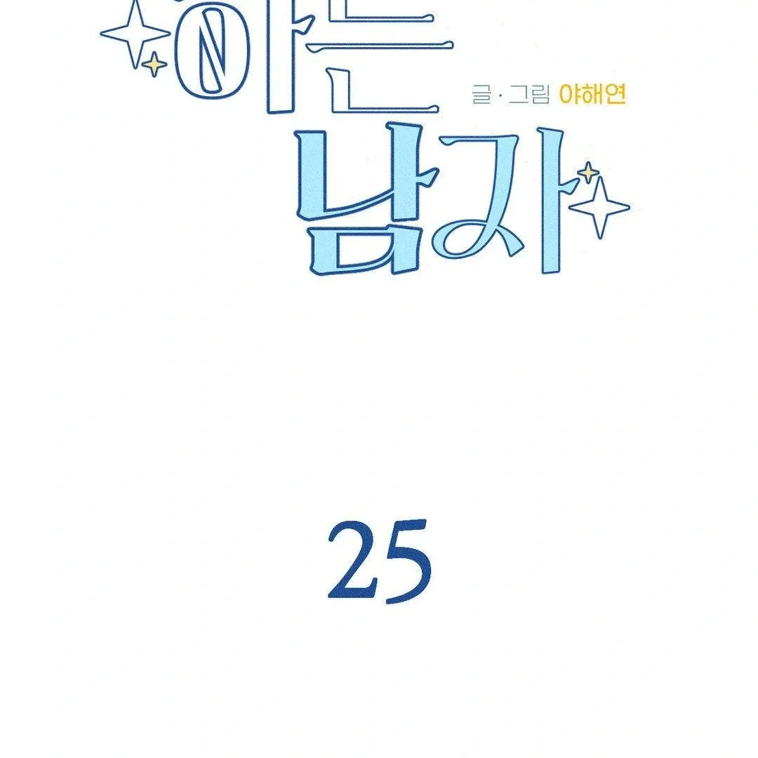 Read Man With Ghosts chapter 25 image 21 on Lezhin