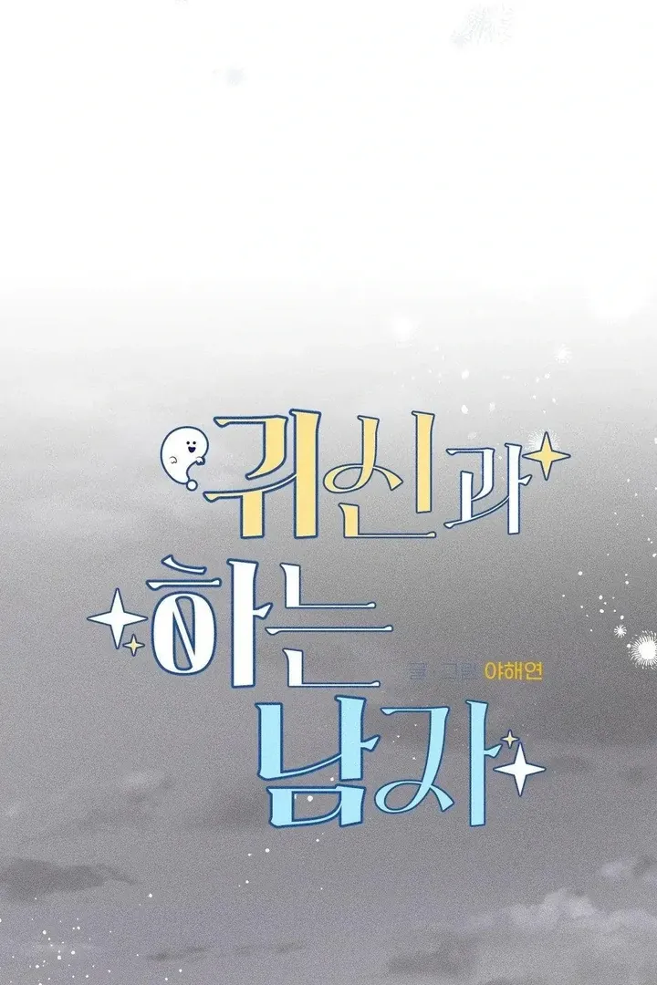 Read Man With Ghosts chapter 26 image 28 on Lezhin