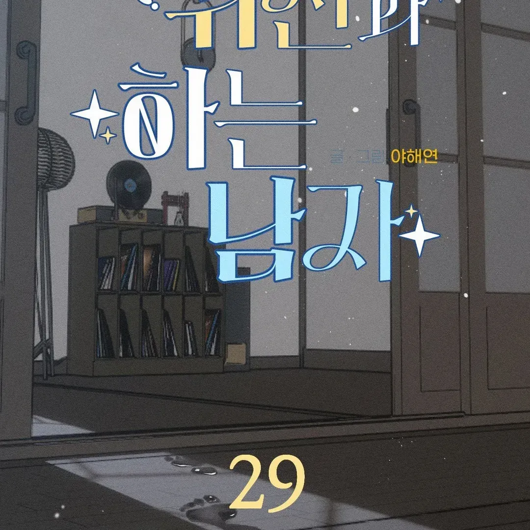 Read Man With Ghosts chapter 29 image 74 on Lezhin