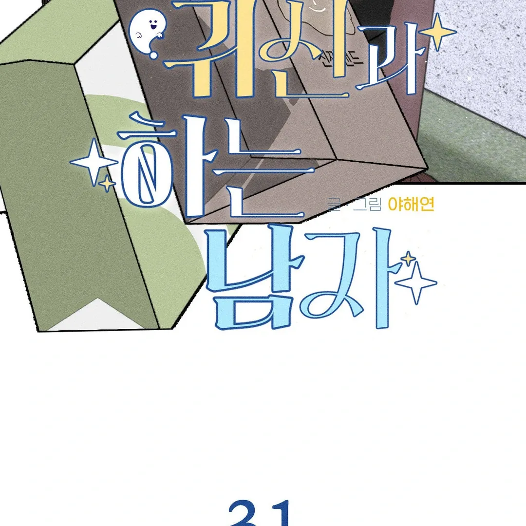 Read Man With Ghosts chapter 31 image 44 on Lezhin