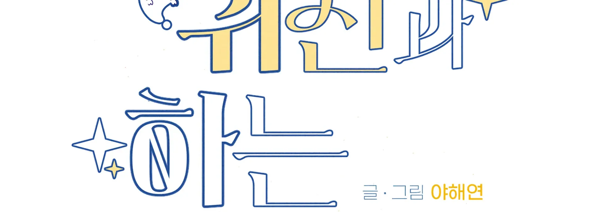Read Man With Ghosts chapter 7 image 102 on Lezhin