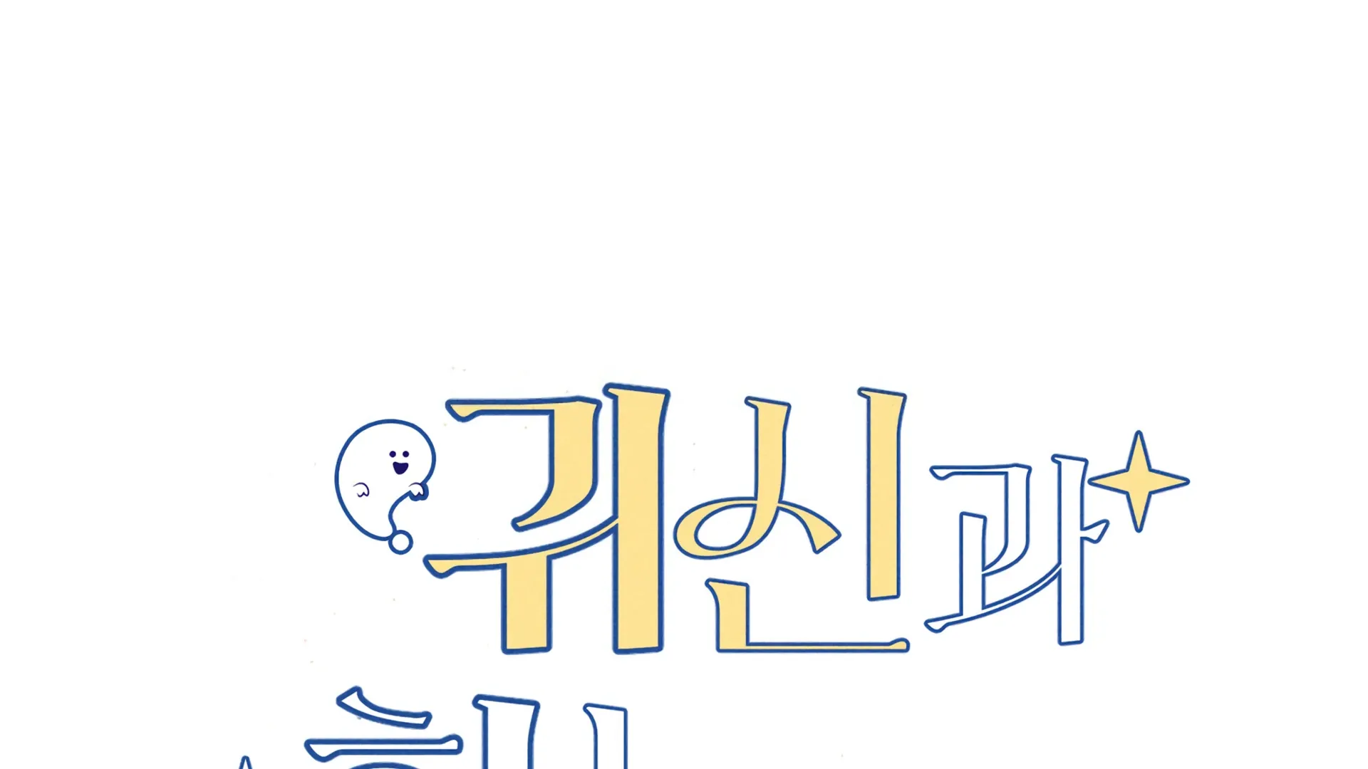 Read Man With Ghosts chapter 8 image 254 on Lezhin