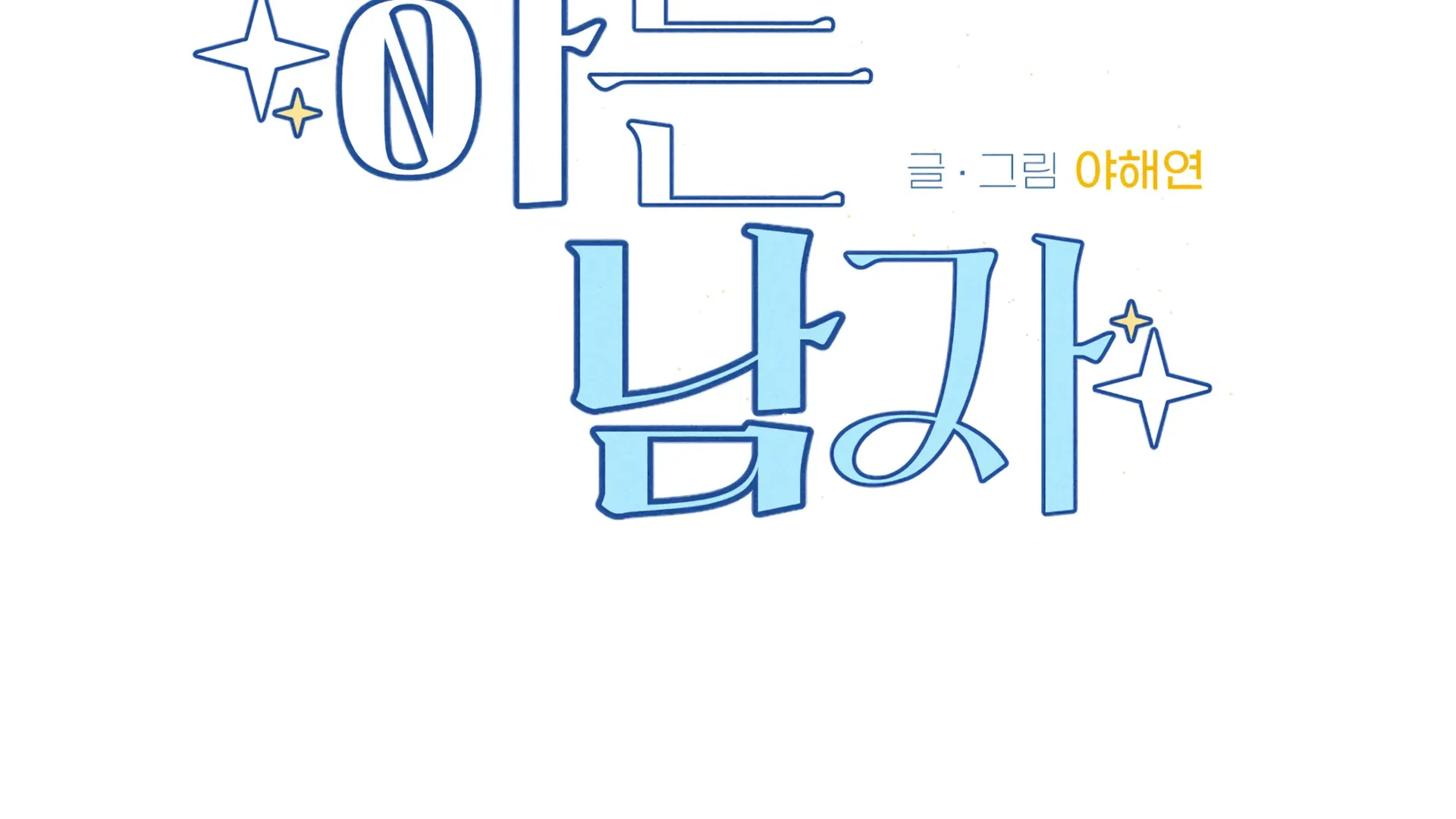 Read Man With Ghosts chapter 8 image 255 on Lezhin