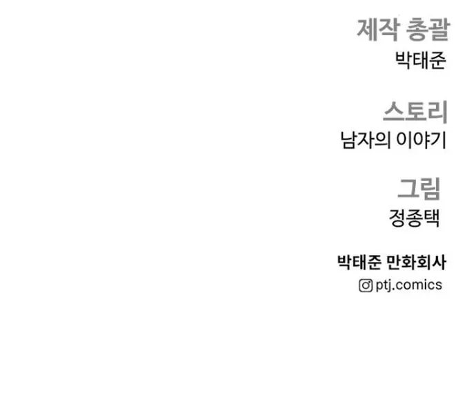 Read Manager Kim chapter 199 image 149 on Lezhin