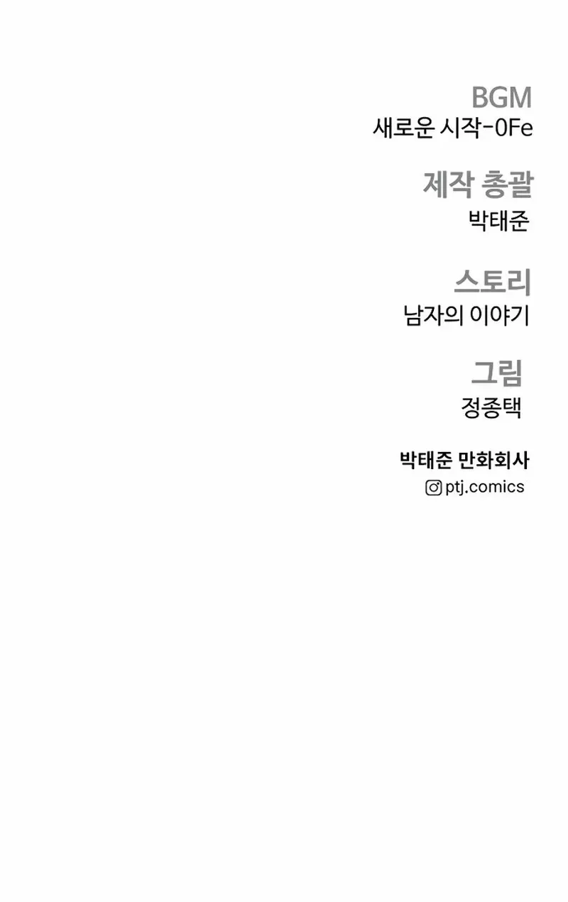 Read Manager Kim chapter 207 image 254 on Lezhin