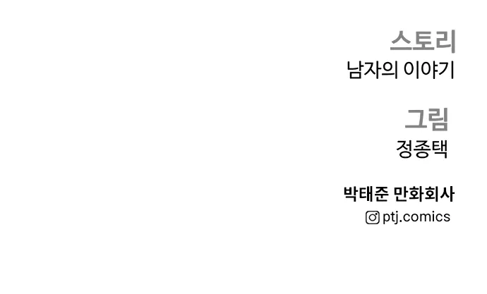 Read Manager Kim chapter 209 image 138 on Lezhin