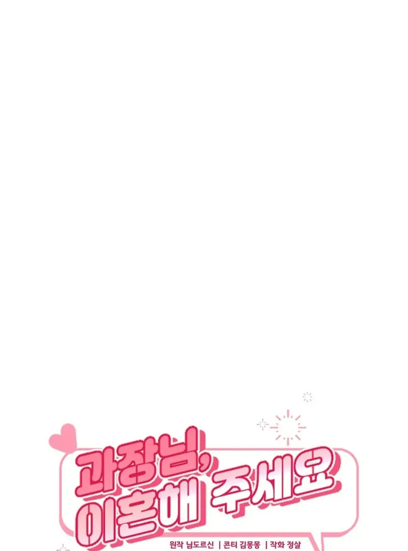 Read Manager, Please Divorce! chapter 3 image 50 on Lezhin
