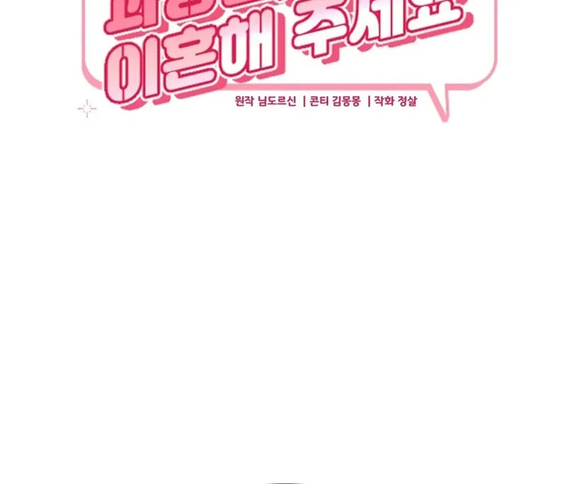 Read Manager, Please Divorce! chapter 4 image 37 on Lezhin