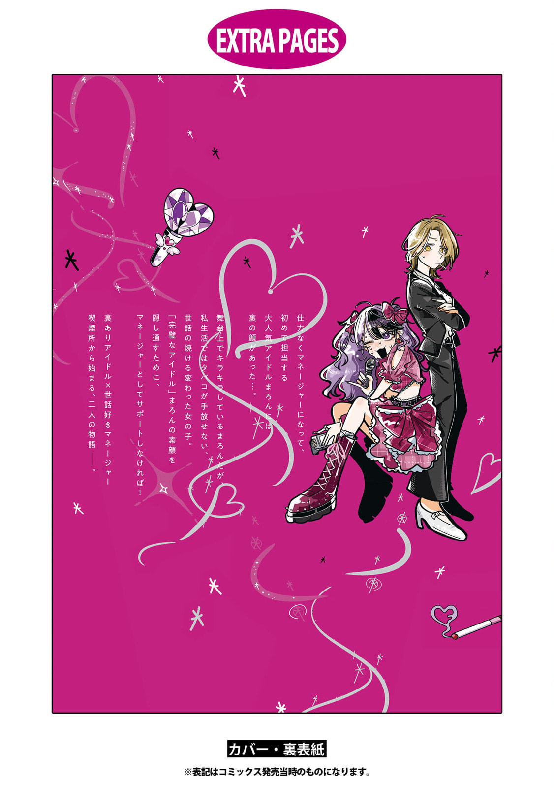 Read Managing a Wild Idol chapter 14.5 image 15 on Lezhin