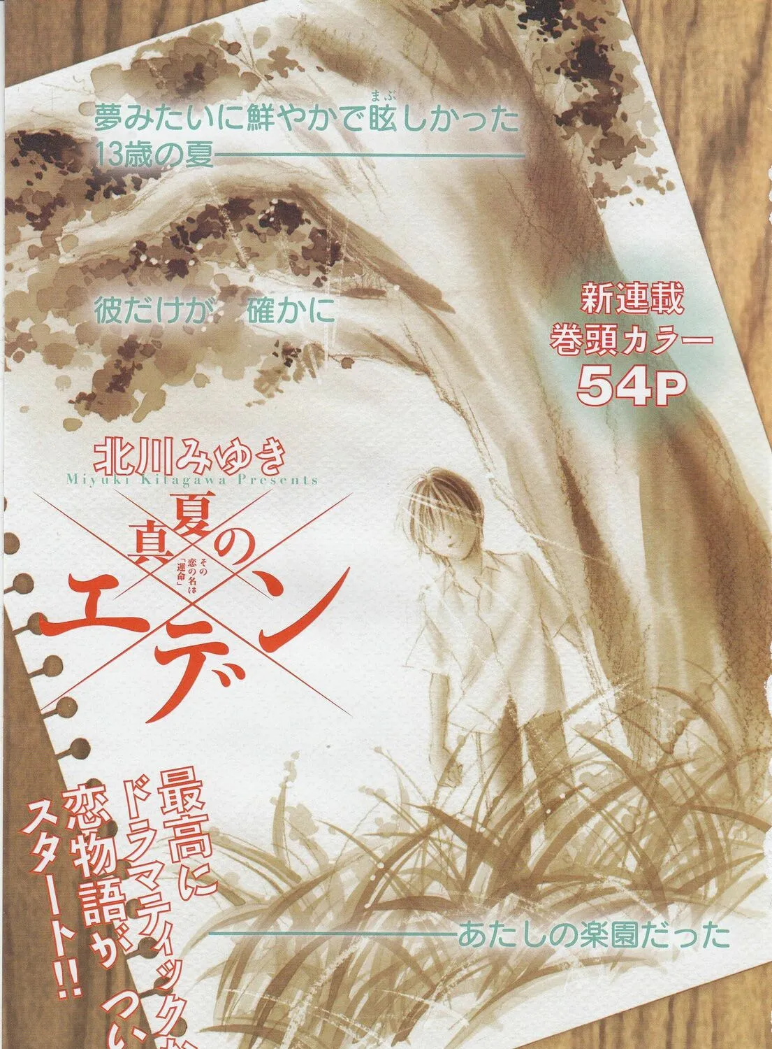 Read Manatsu no Eden chapter 1 image 5 on Lezhin