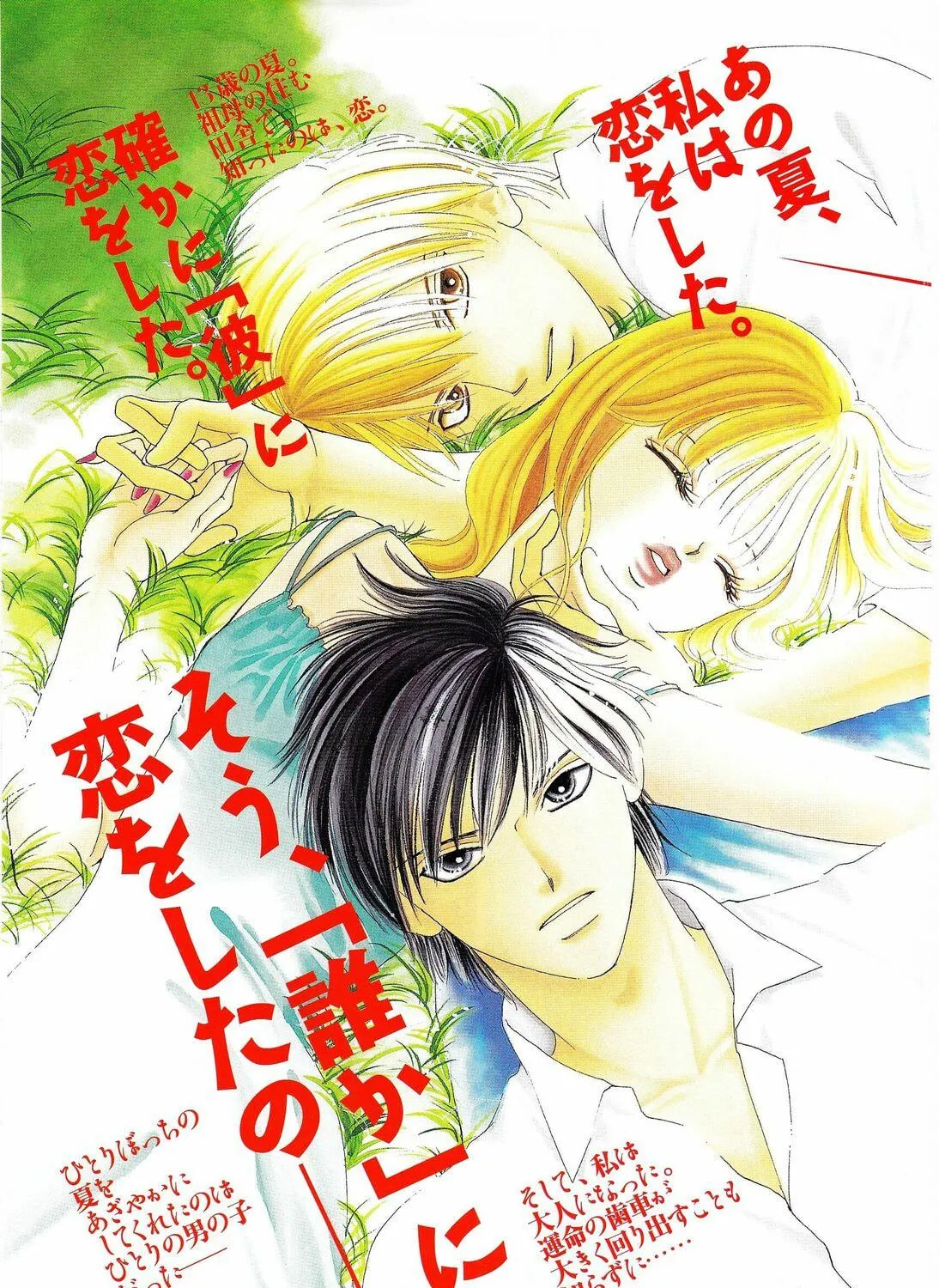 Read Manatsu no Eden chapter 1 image 7 on Lezhin