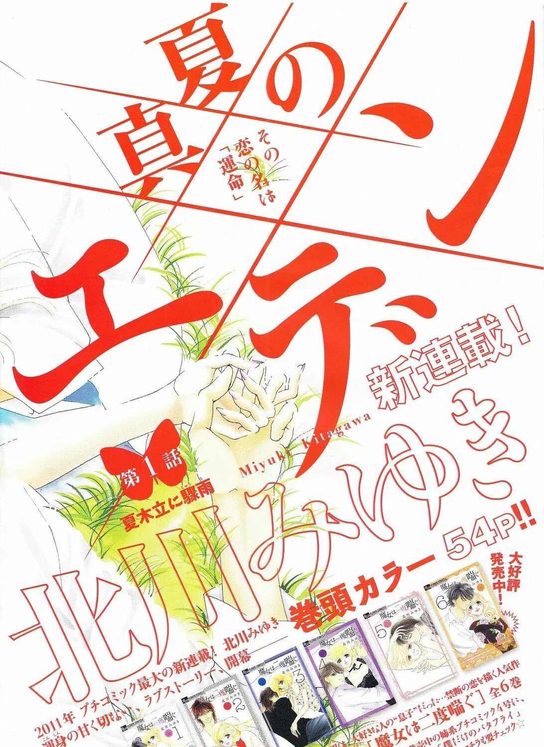 Read Manatsu no Eden chapter 1 image 9 on Lezhin