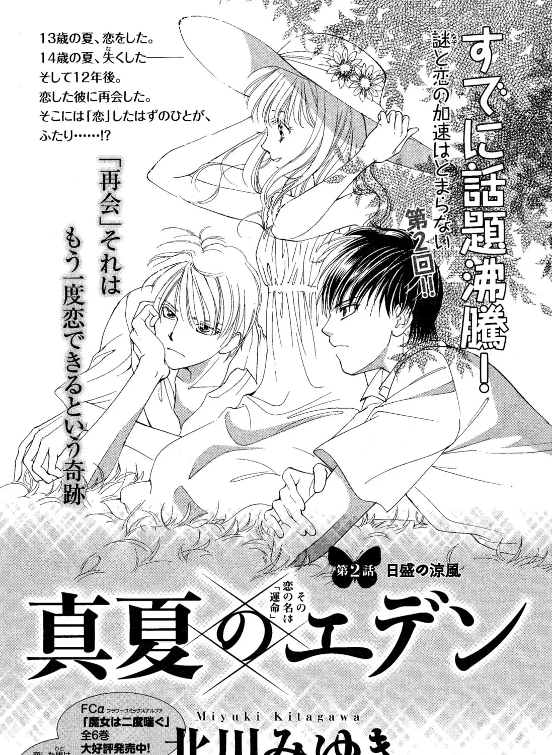 Read Manatsu no Eden chapter 2 image 1 on Lezhin