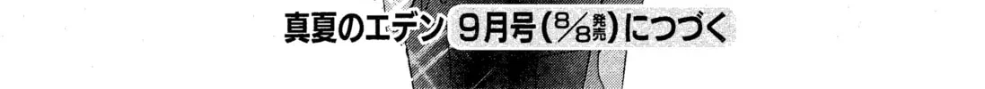 Read Manatsu no Eden chapter 2 image 92 on Lezhin