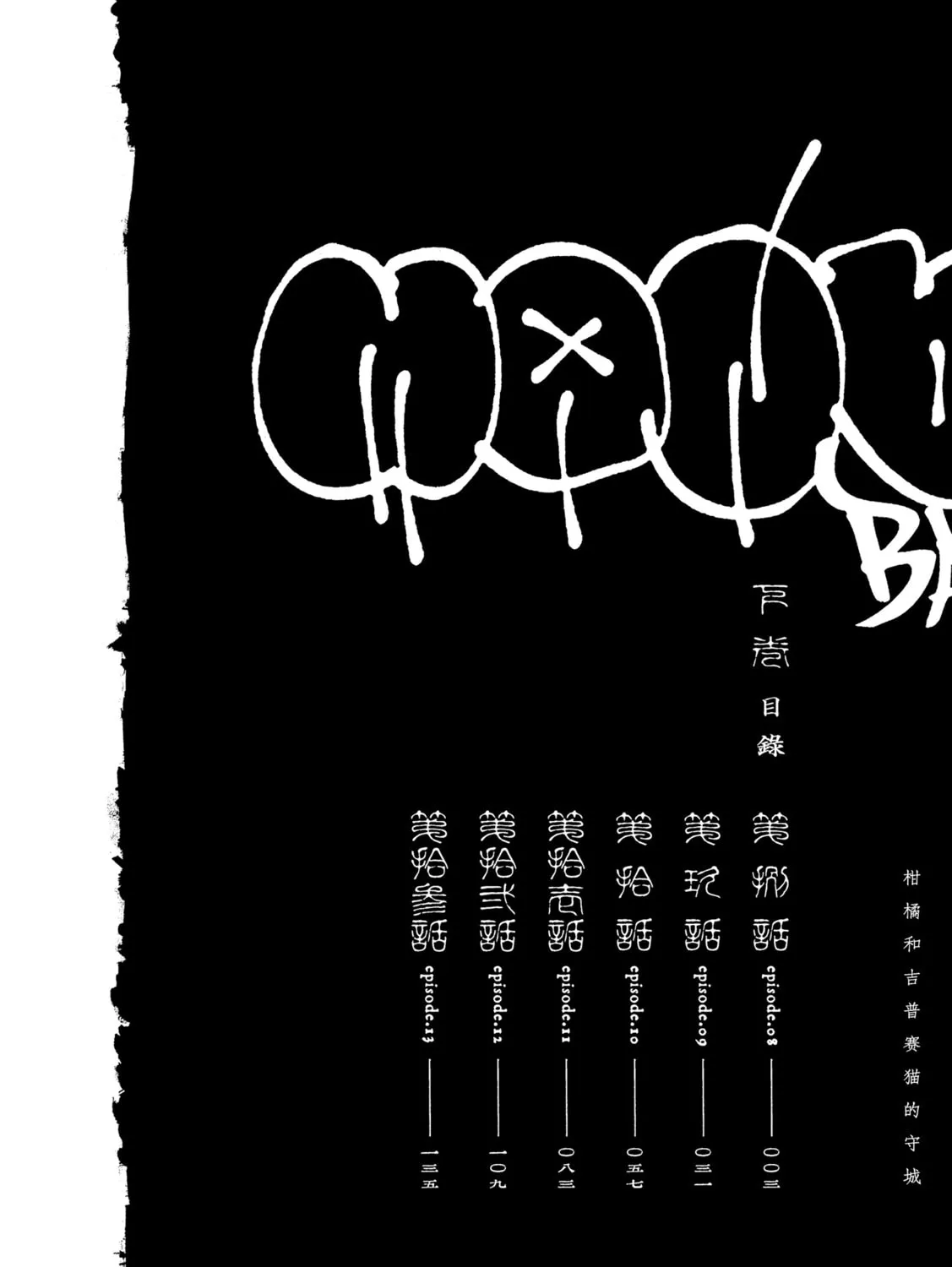 Read Mandarin Gypsy Cat