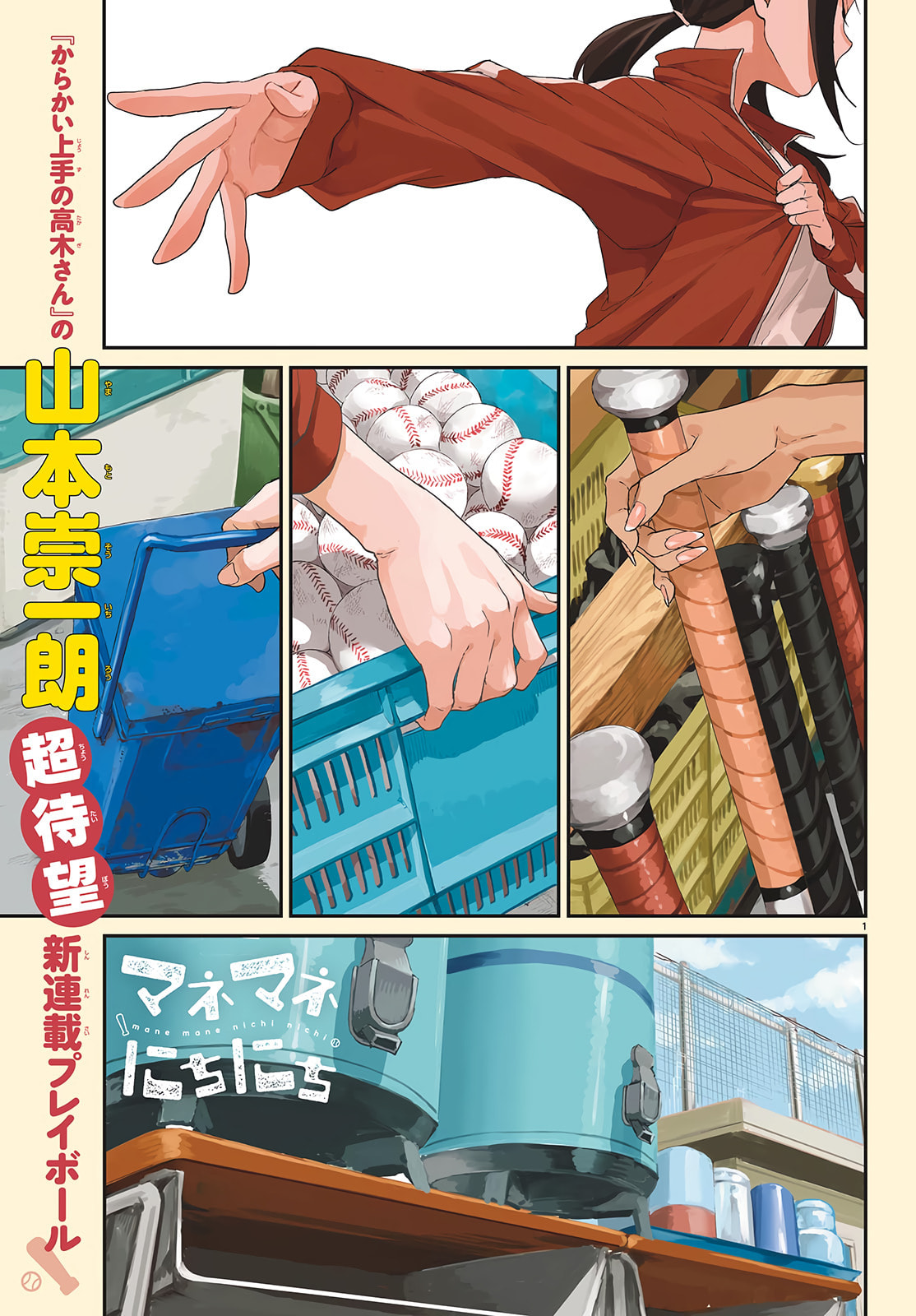 Read Manemane Nichinichi chapter 1 image 1 on Lezhin