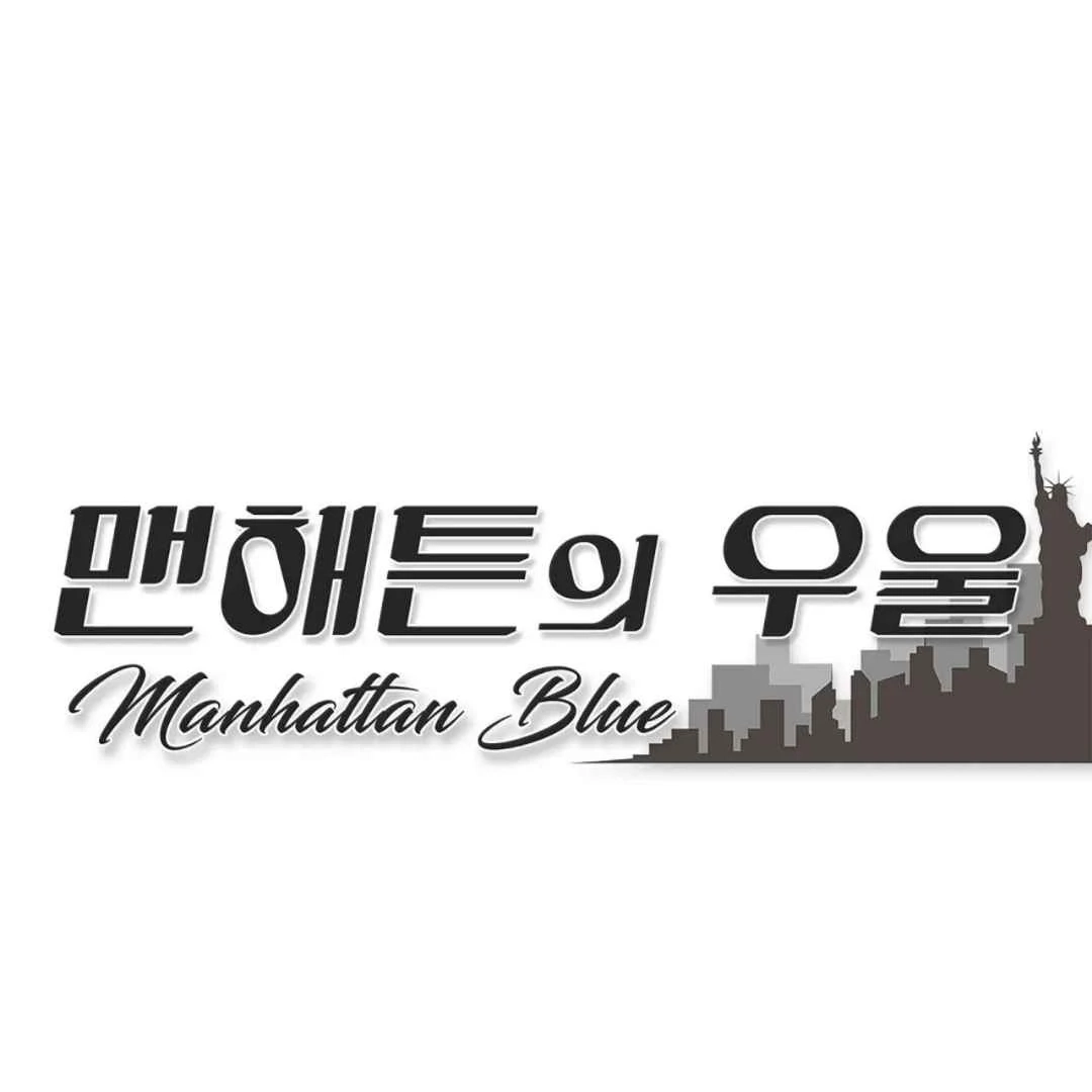 Read Manhattan Depression chapter 11 image 13 on Lezhin