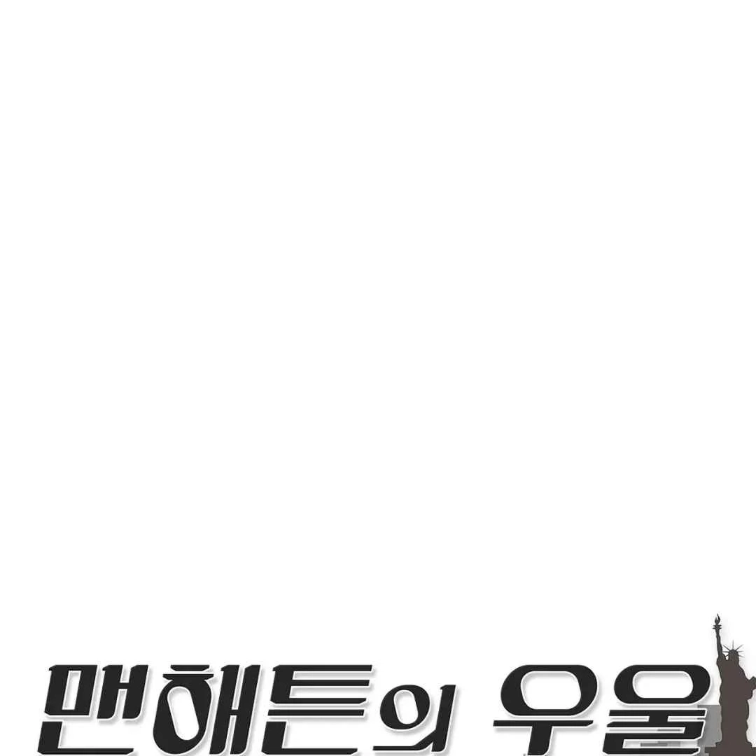 Read Manhattan Depression chapter 2 image 27 on Lezhin