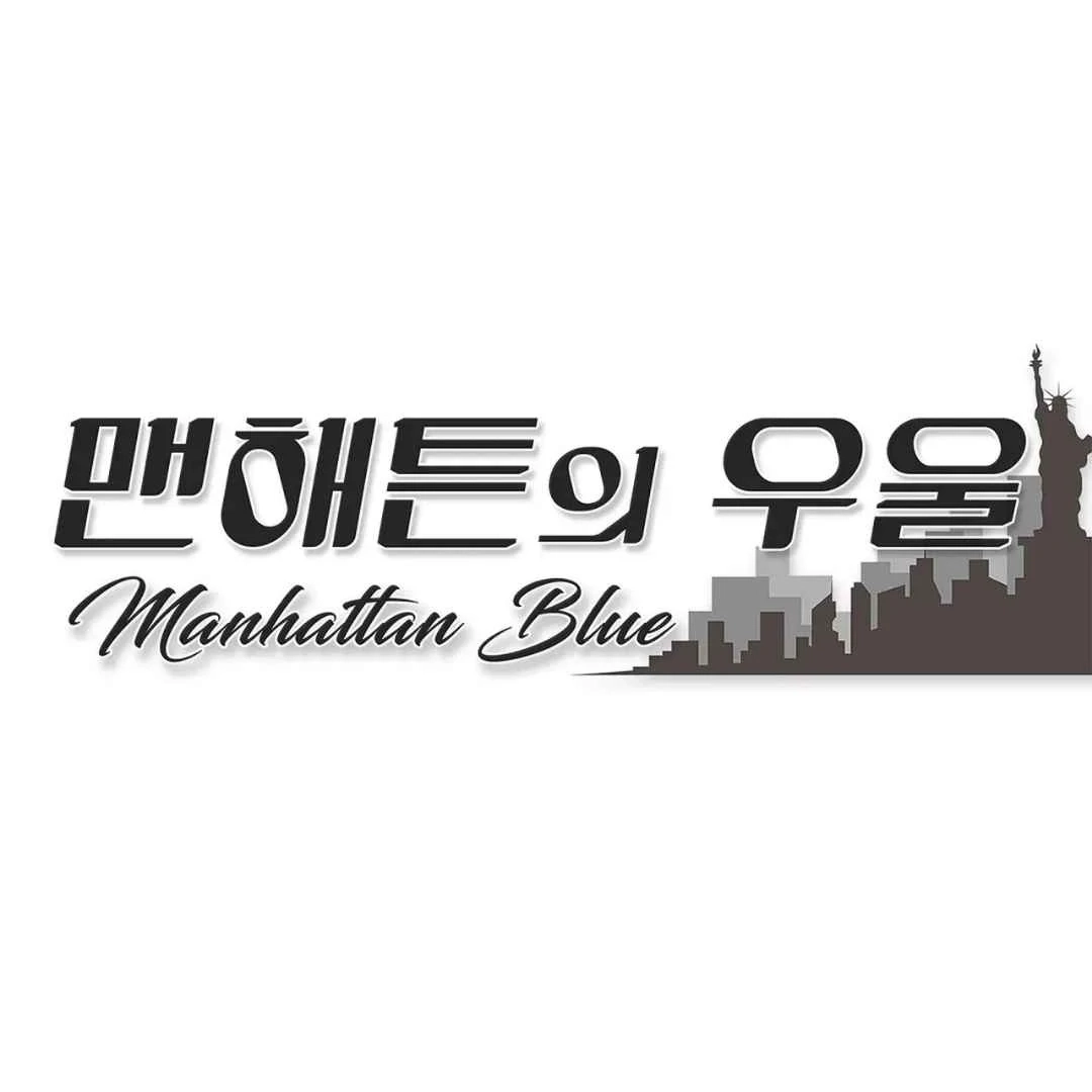 Read Manhattan Depression chapter 25 image 15 on Lezhin