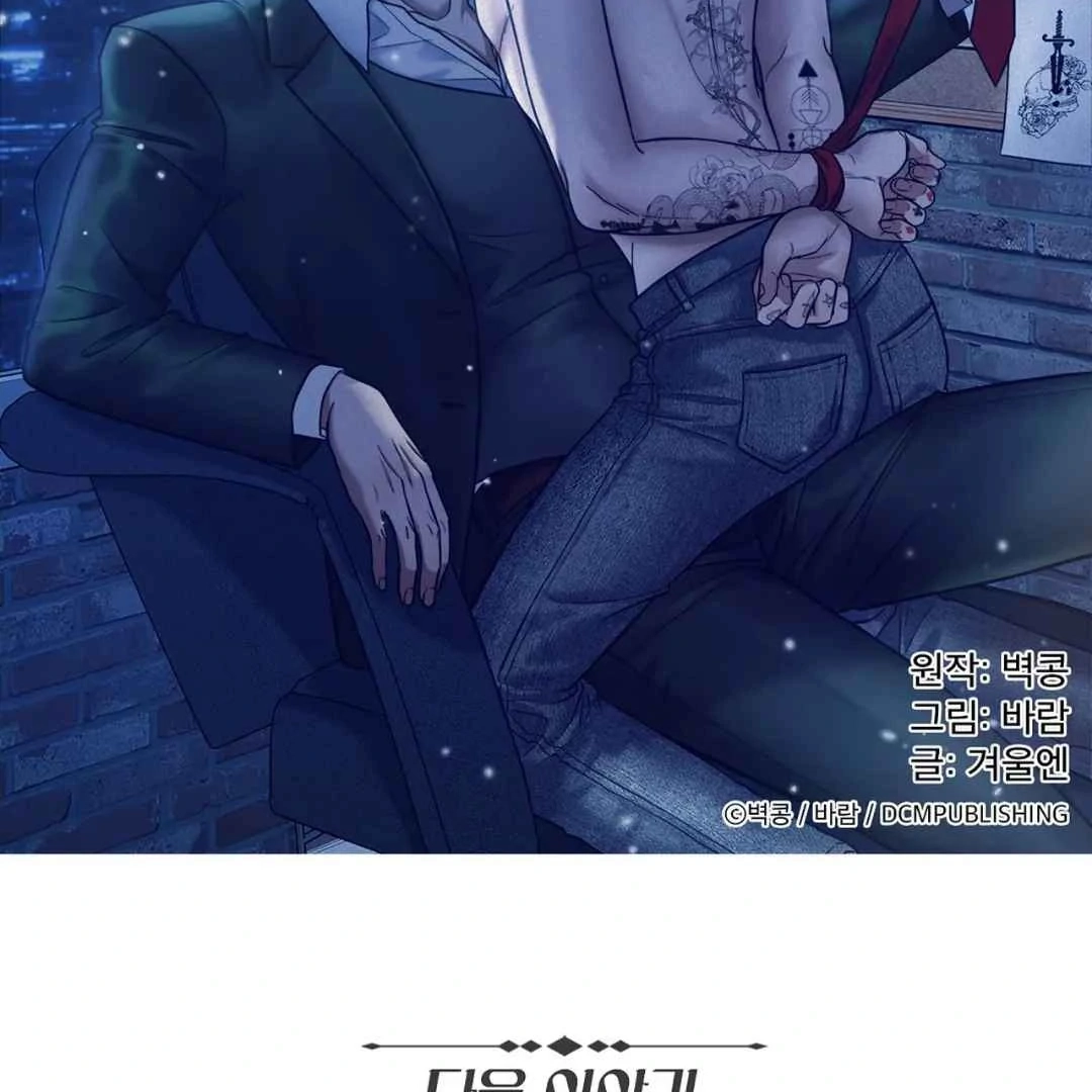 Read Manhattan Depression chapter 4 image 97 on Lezhin