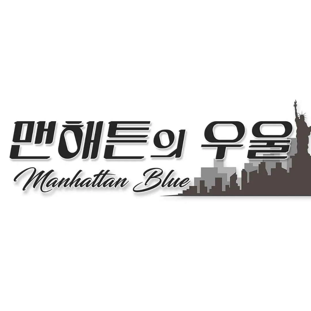 Read Manhattan Depression chapter 7 image 13 on Lezhin