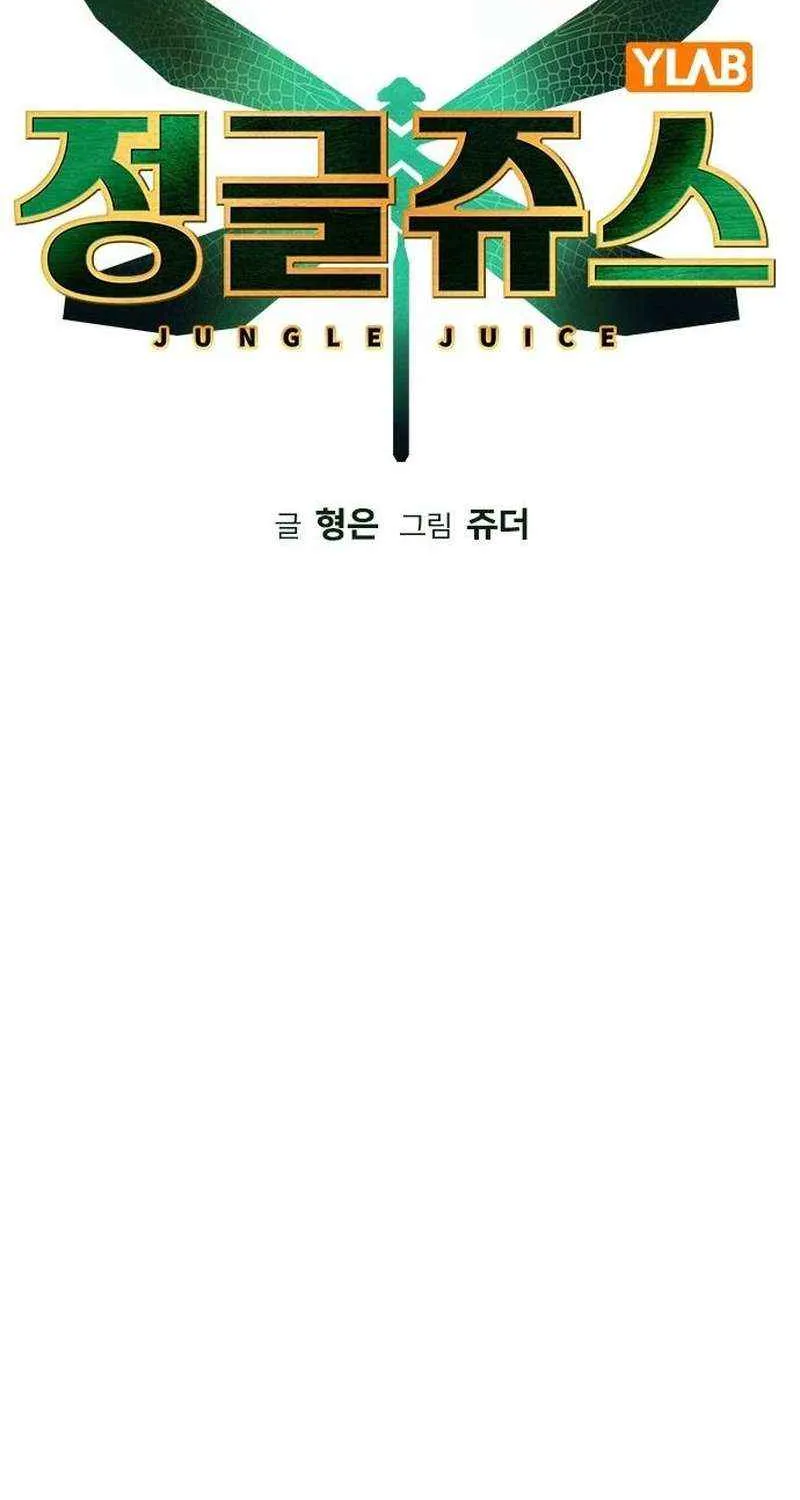 Manhwa Jungle Juice Chapter 113 page 15 - 