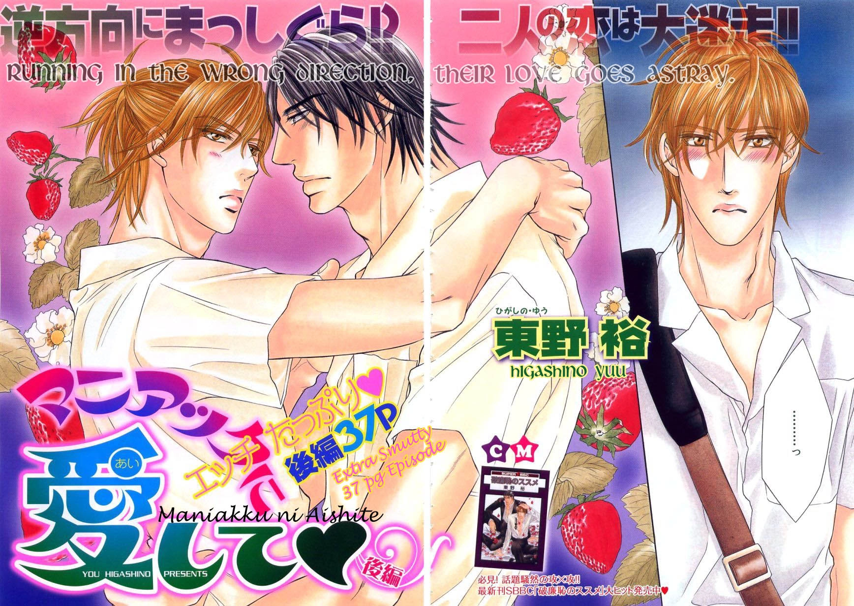 Read Maniac ni Aishite chapter 6 image 1 on Lezhin