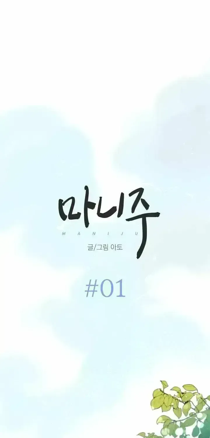 Read Maniju chapter 1.7 image 17 on Lezhin