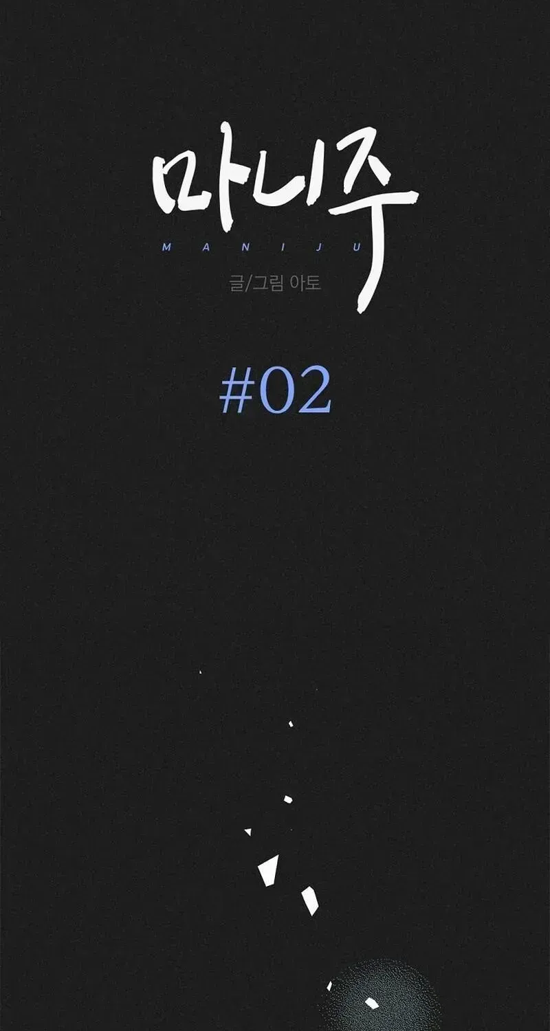 Read Maniju chapter 2.2 image 1 on Lezhin