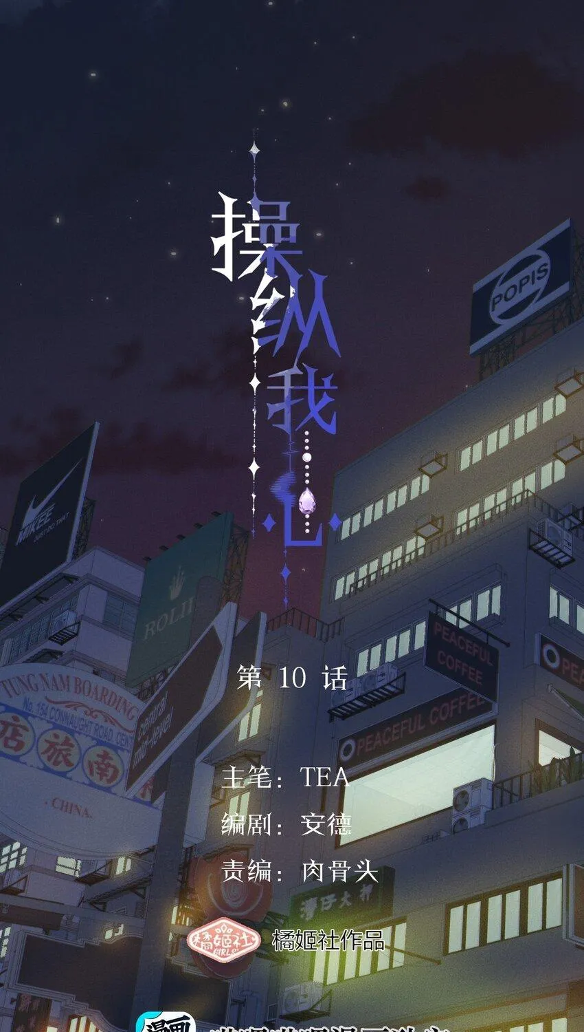 Read Manipulate my heart chapter 10 image 12 on Lezhin